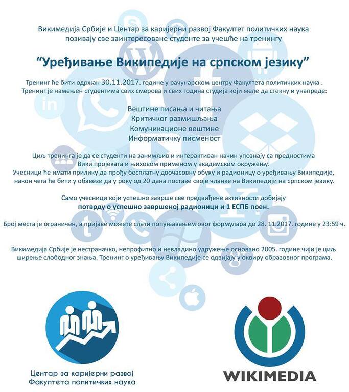 Тренинг "Уређивање Википедије на српском језику"