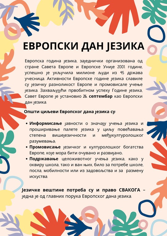 Fakultet političkih nauka obeležio Evropski dan jezika