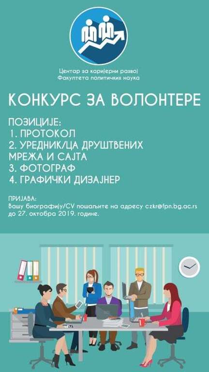 Konkurs za volontere - Centar za karijerni razvoj