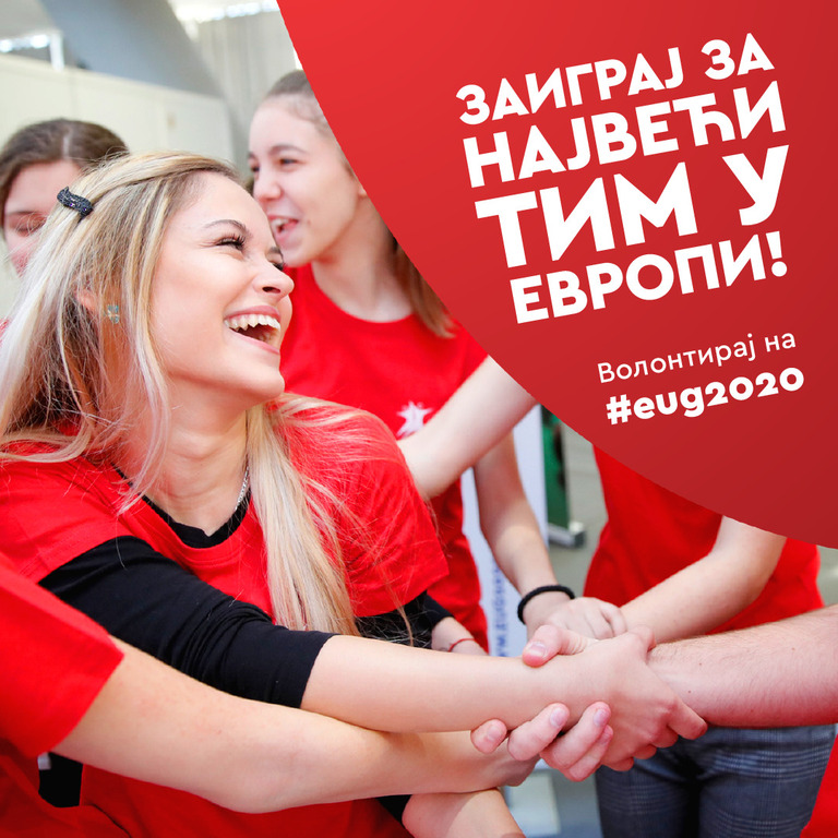 Volontiranje na 5. Evropskim univerzitetskim igrama u Beogradu