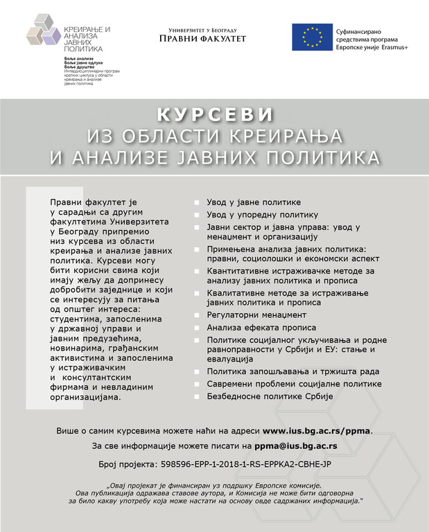 Програм курсева из области креирања и анализе ЈАВНИХ ПОЛИТИКА