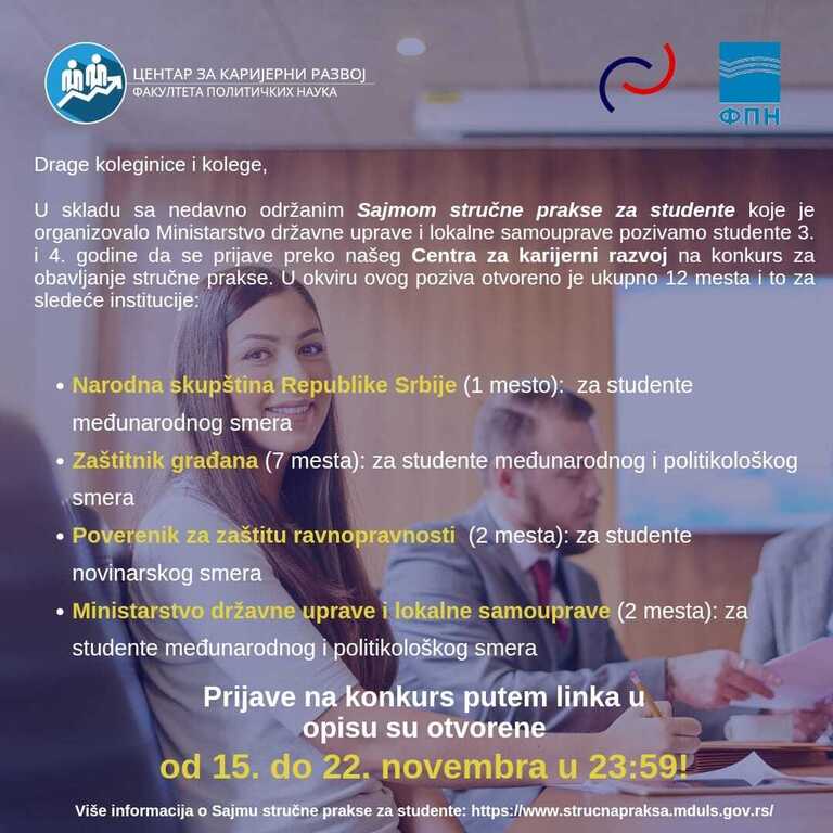 Сајам стручне праксе за студенте - Конкурс за практиканте
