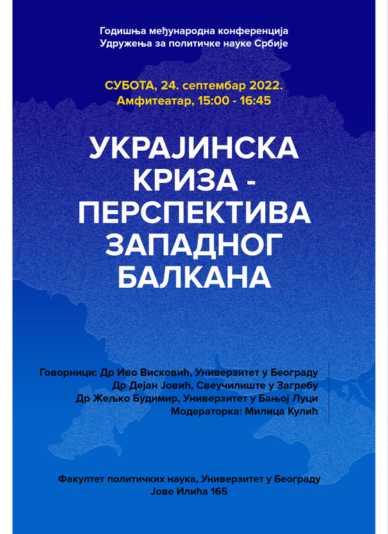 Позив на панел-дискусију ,,Украјинска криза - перспектива Западног Балкана"