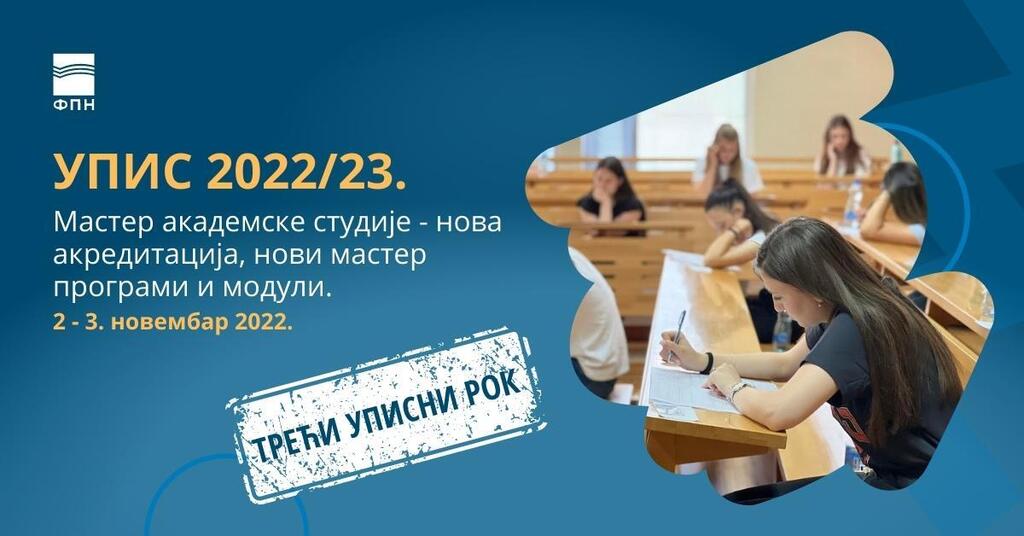 Конкурс за упис на мастер академске студије 2022/23. године – трећи уписни рок