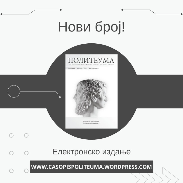 Нови двоброј часописа ,,Политеума"