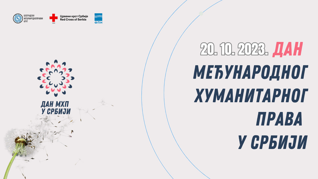 Дан међународног хуманитарног права у Србији