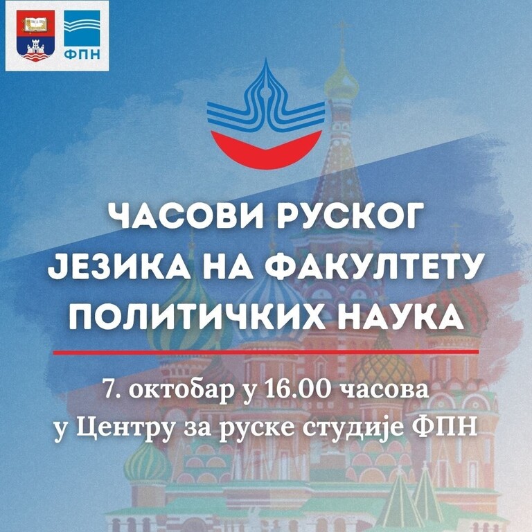 Nastava ruskog jezika na Fakultetu političkih nauka