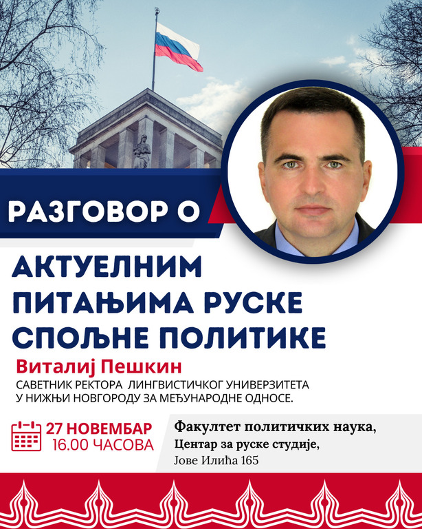 Poziv na razgovor o aktuelnim pitanjima ruske spoljne politike