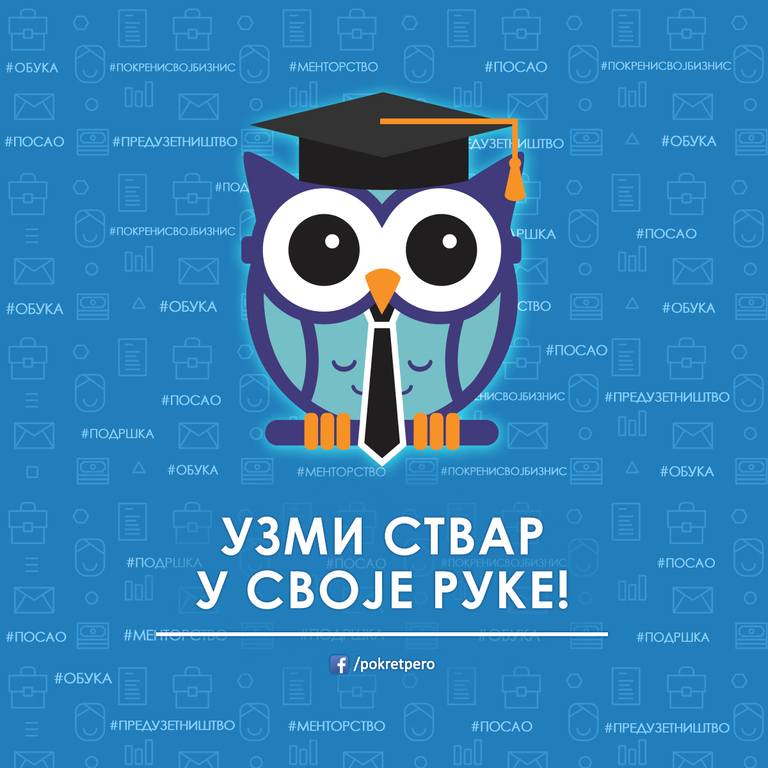 Projekat "Znanjem do svog biznisa" - konkurs za učesnike
